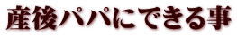 骨盤矯正を受ける