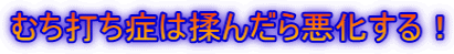 1、腰痛・坐骨神経痛はお任せ